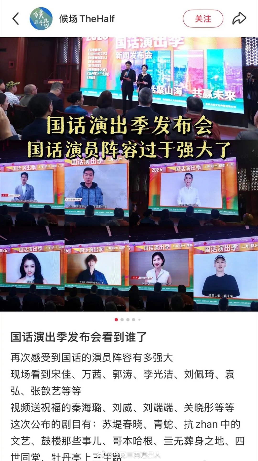 国话演出季发布会打call团里没有张艺兴诶？！ 