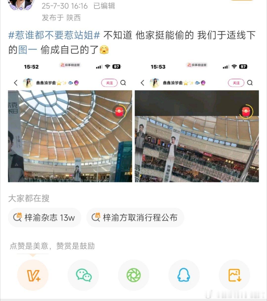 于适粉丝发文控诉，梓渝粉偷自家线下活动图伪造人气。关键是这个图里很明显的于适照片
