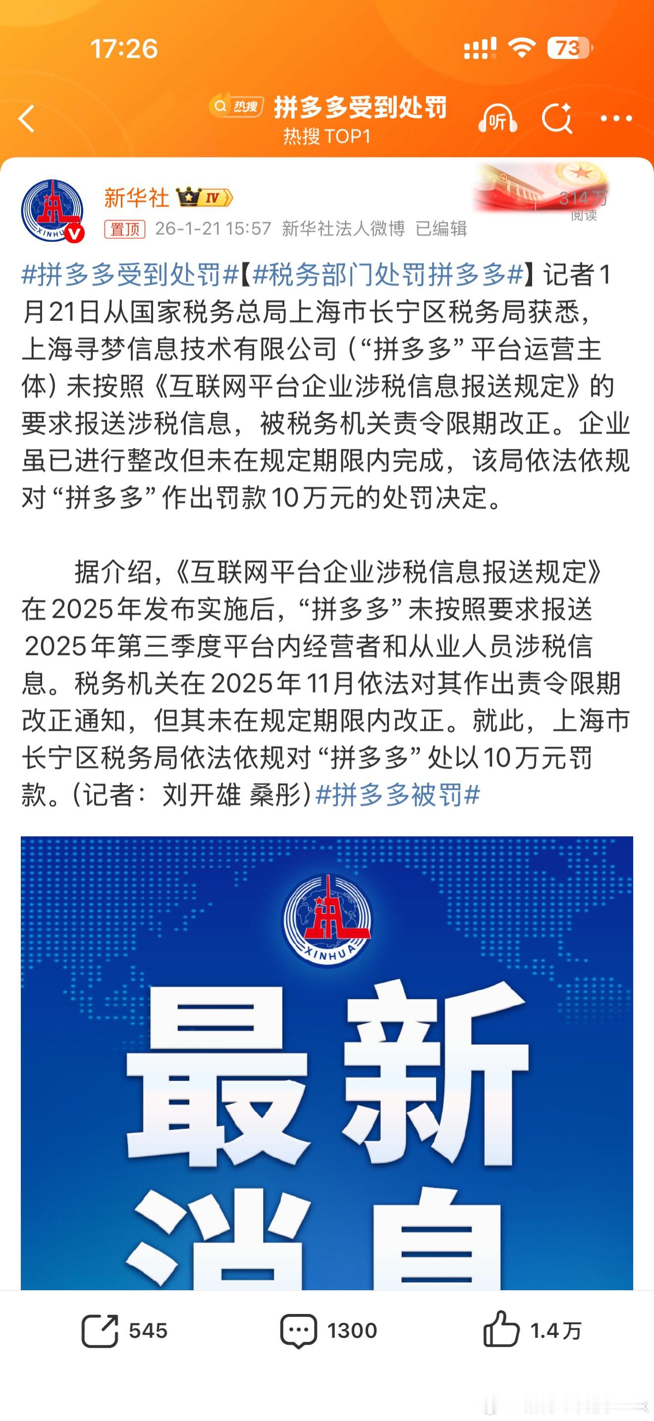 拼多多受到处罚十万对拼多多不算啥钱，虽然已经整改了，但整改时效超时了。这个处罚更