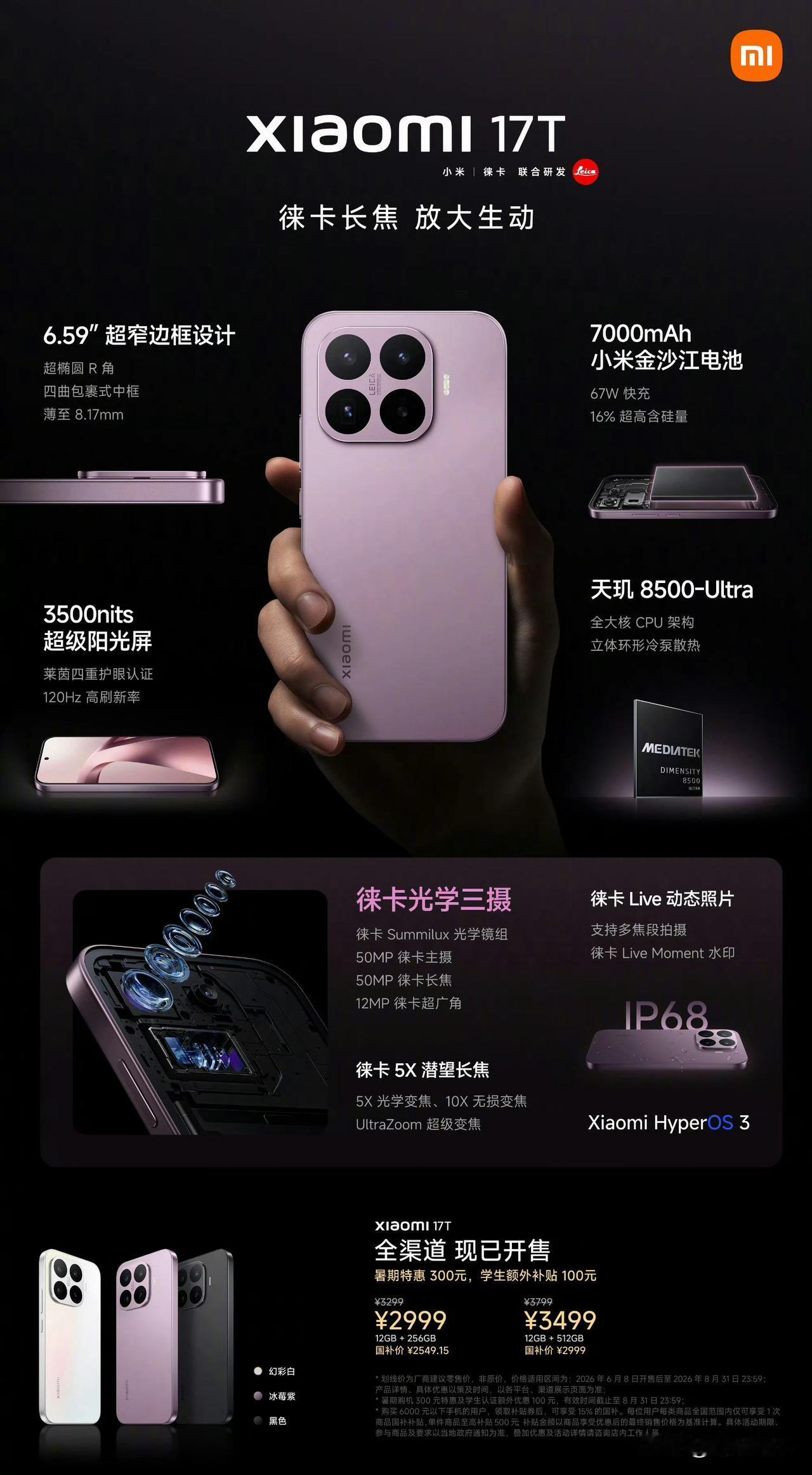 小米17T 2999起售价[奸笑]猜对了吗？天玑8500Ultra处理器，5x潜