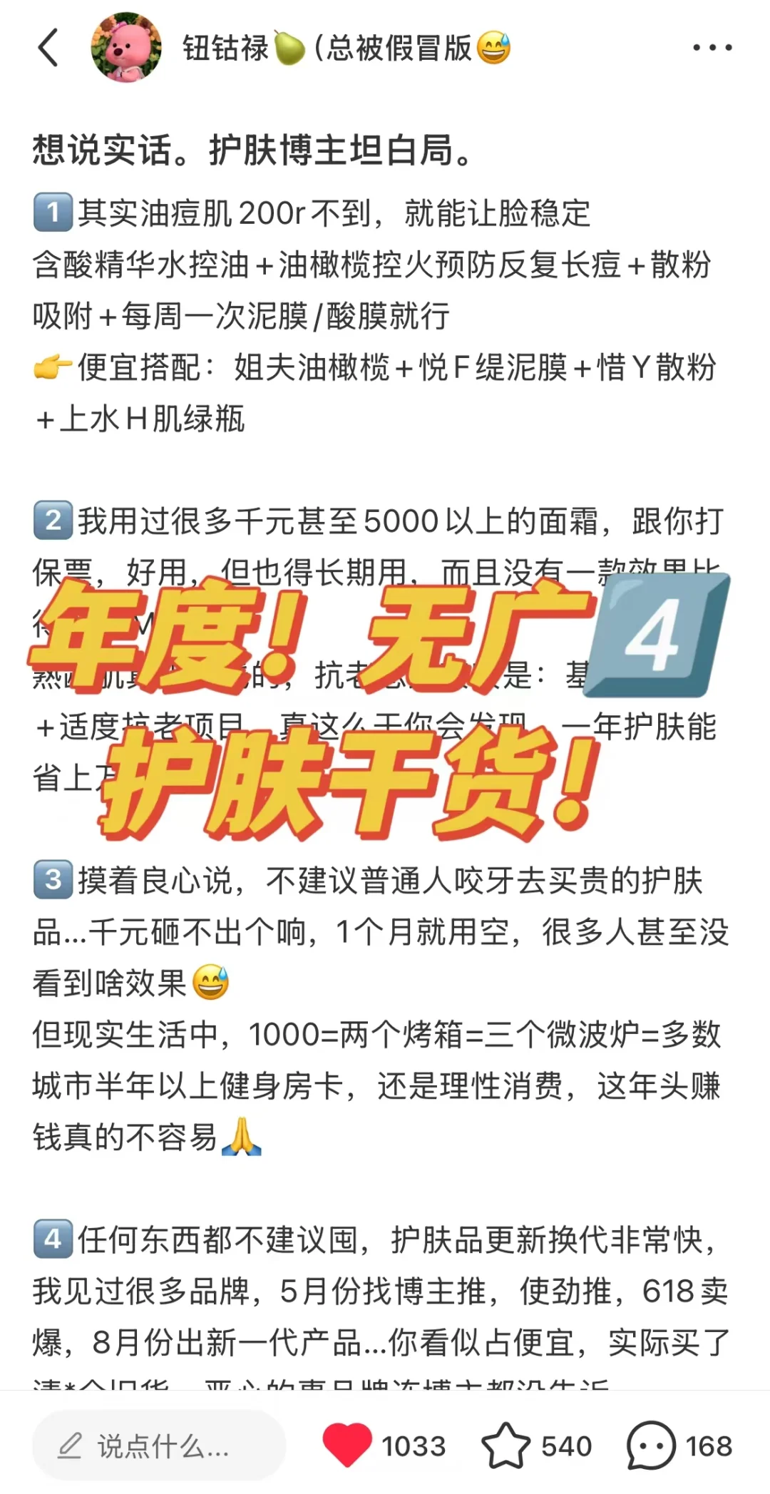 2024！！年度护肤干货总结4️⃣