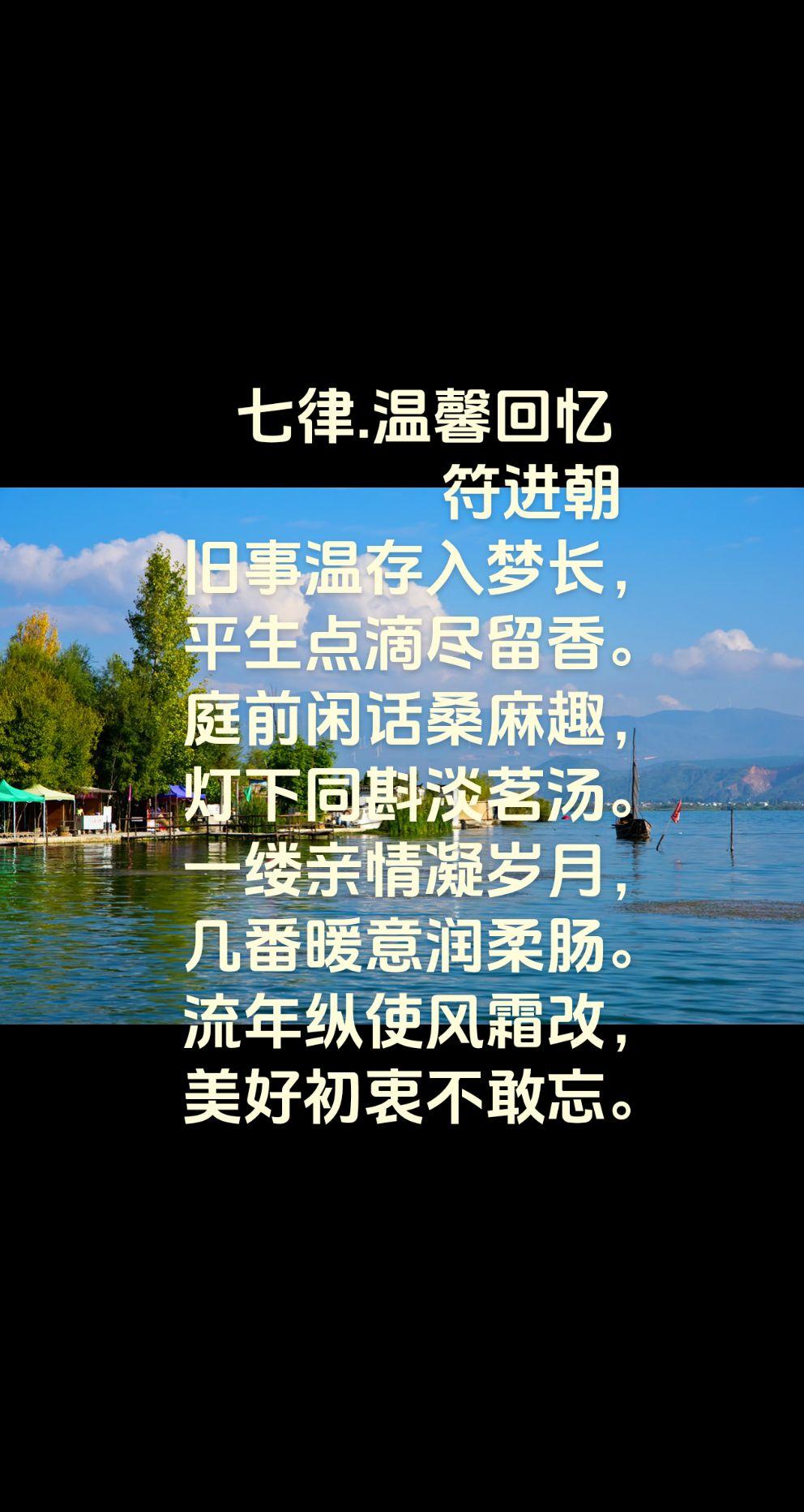 七律.温馨回忆
              符进朝
旧事温存入梦长，平生点滴尽留