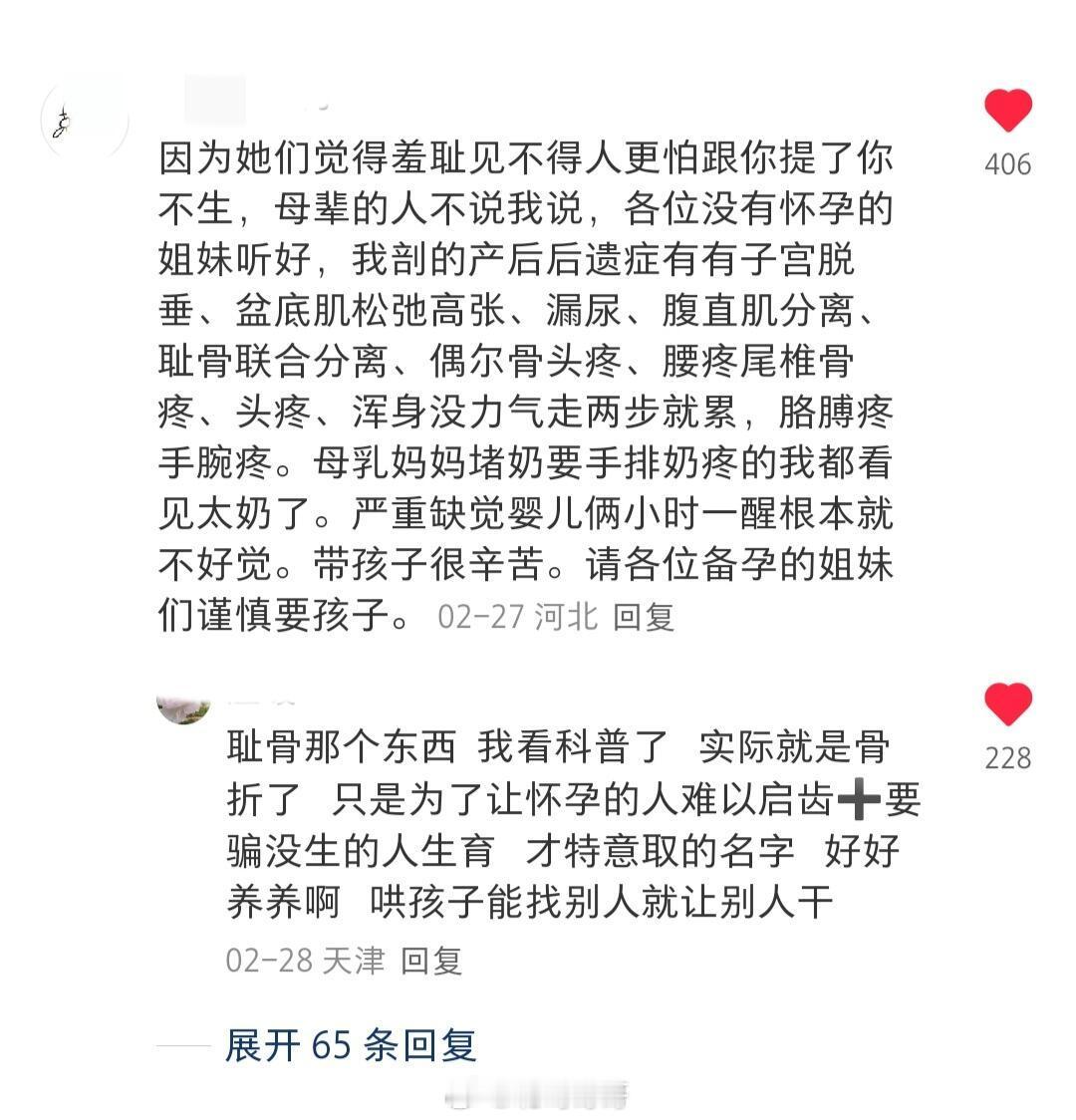 原来这就是母辈不提“生育损伤”的原因 ​​​