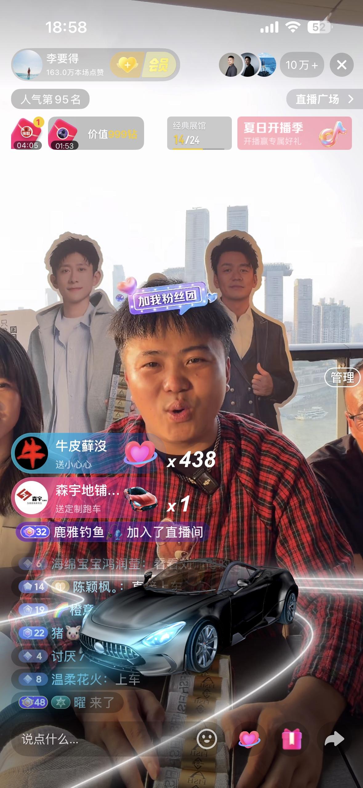 李要得开启直播带货，李要得首场直播带货一只鱼在线人数超10万，小时榜单第四名。