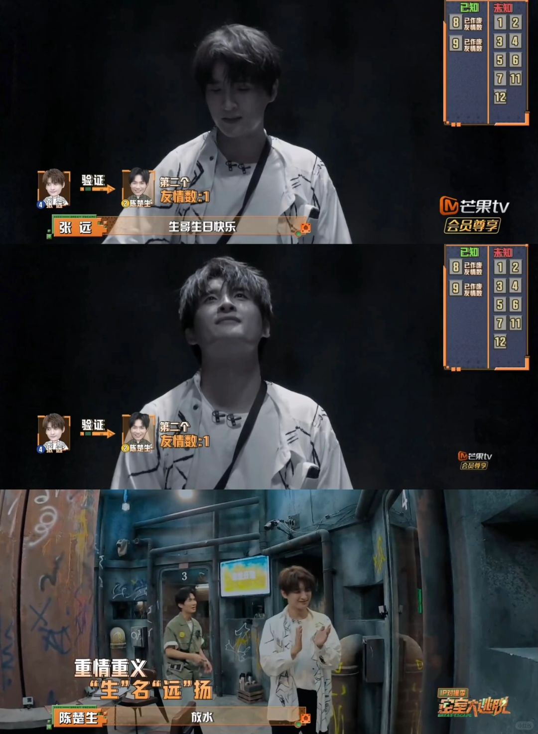 密室大逃脱 张远最后把胜利让给陈楚生的时候，真的太用心了！[哭惹R]因为生哥那天...