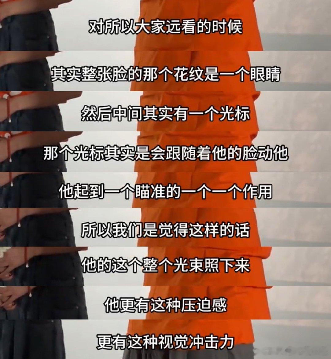导演路演说杨戬的天眼这段也很有意思。杨戬的天眼其实是整张脸，脸上的花纹就是一只眼