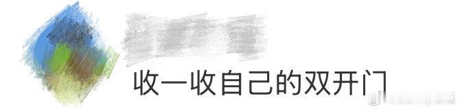 杨幂查寝 卓沅收收自己的双开门 刚听人说卓沅是“社恐实锤”，这段一看还真像！杨幂