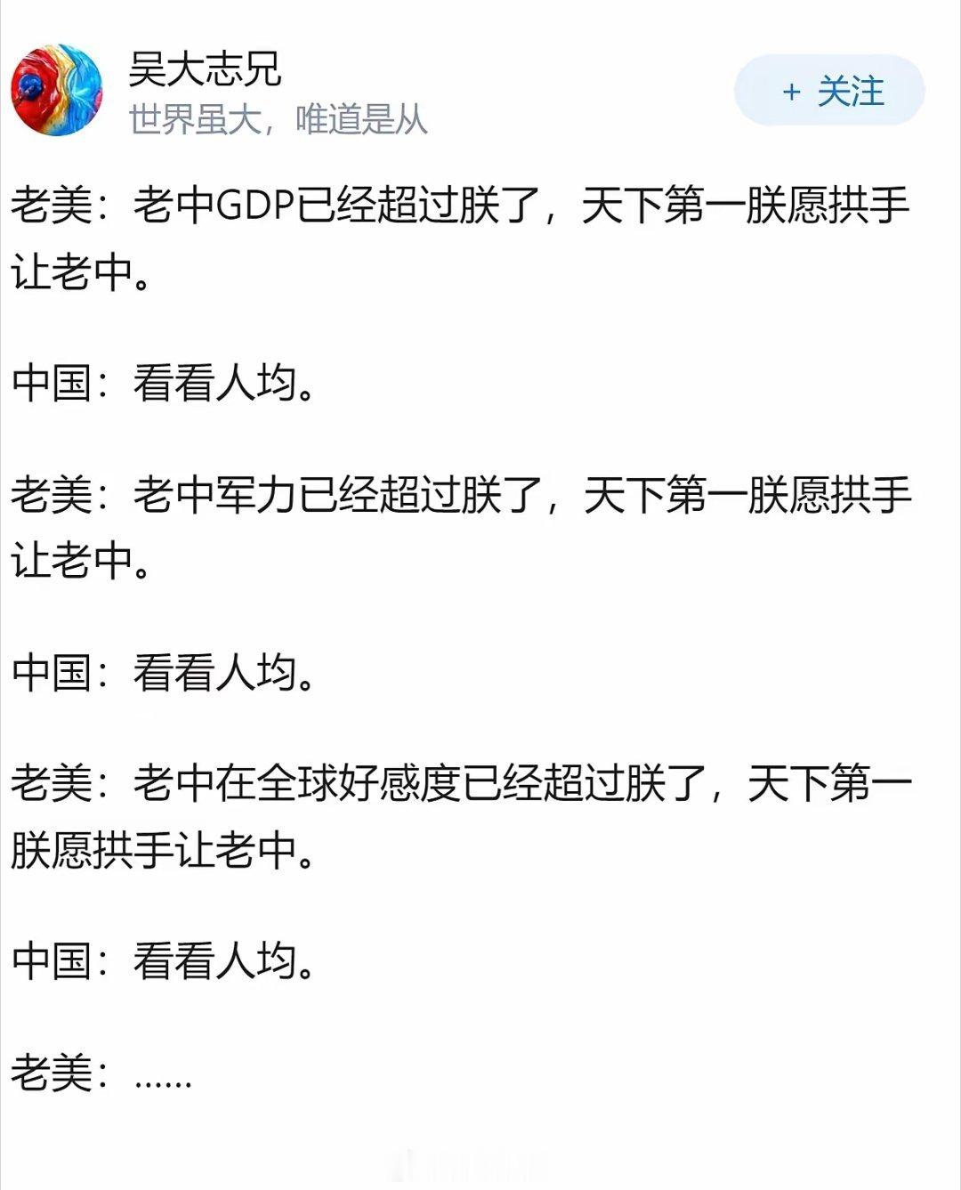 在中美竞争激烈的当下，如果美国将计就计的稍微退下，把中国推到名义上的第一，会发生