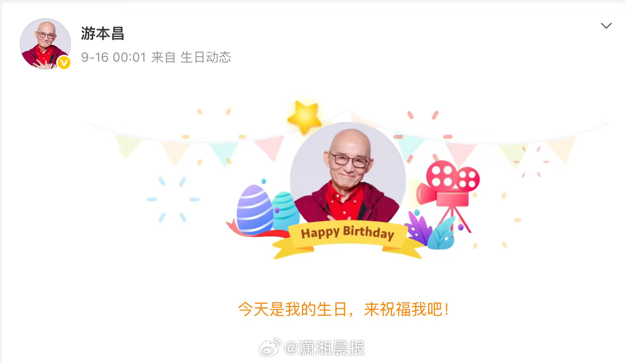 【#游本昌刚过完93岁的生日#】#游本昌去世# 9月24日，据央视新闻报道。中国