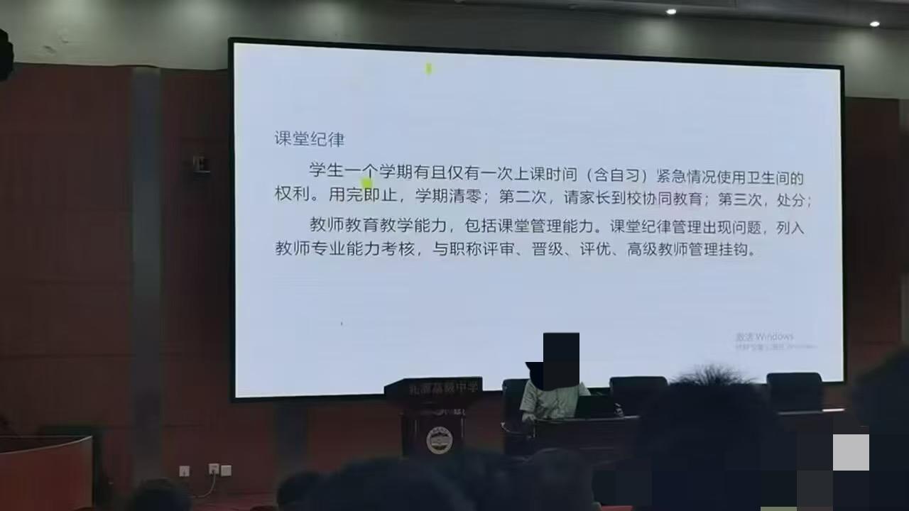 一个学生一学期有且仅有一次上课时间可以去厕所？网传一学校的开会内容居然还规定了学