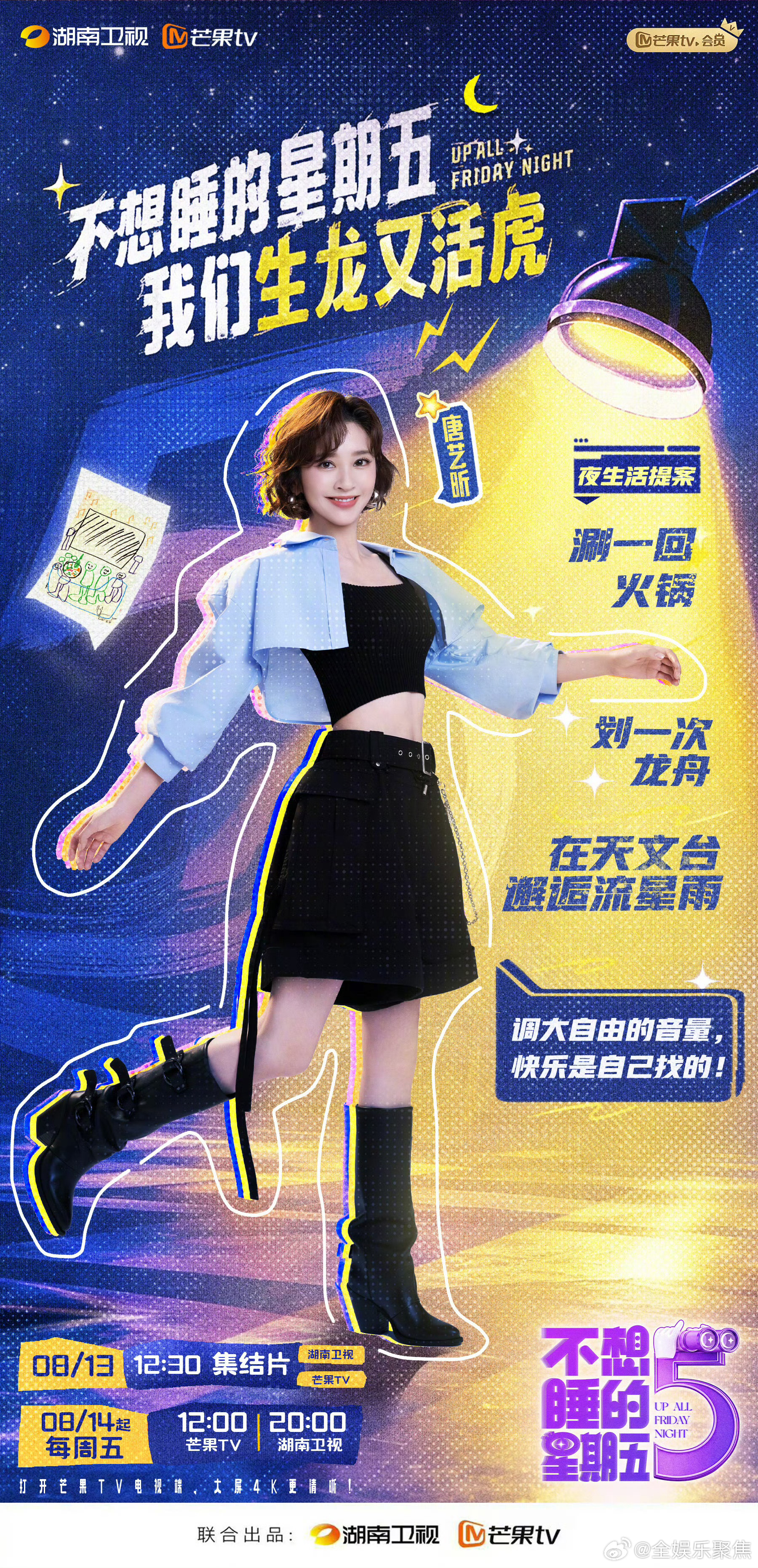 李小冉我们成团了不要看不起我们不想睡的星期五《不想睡的星期五》高能片段，李小冉花