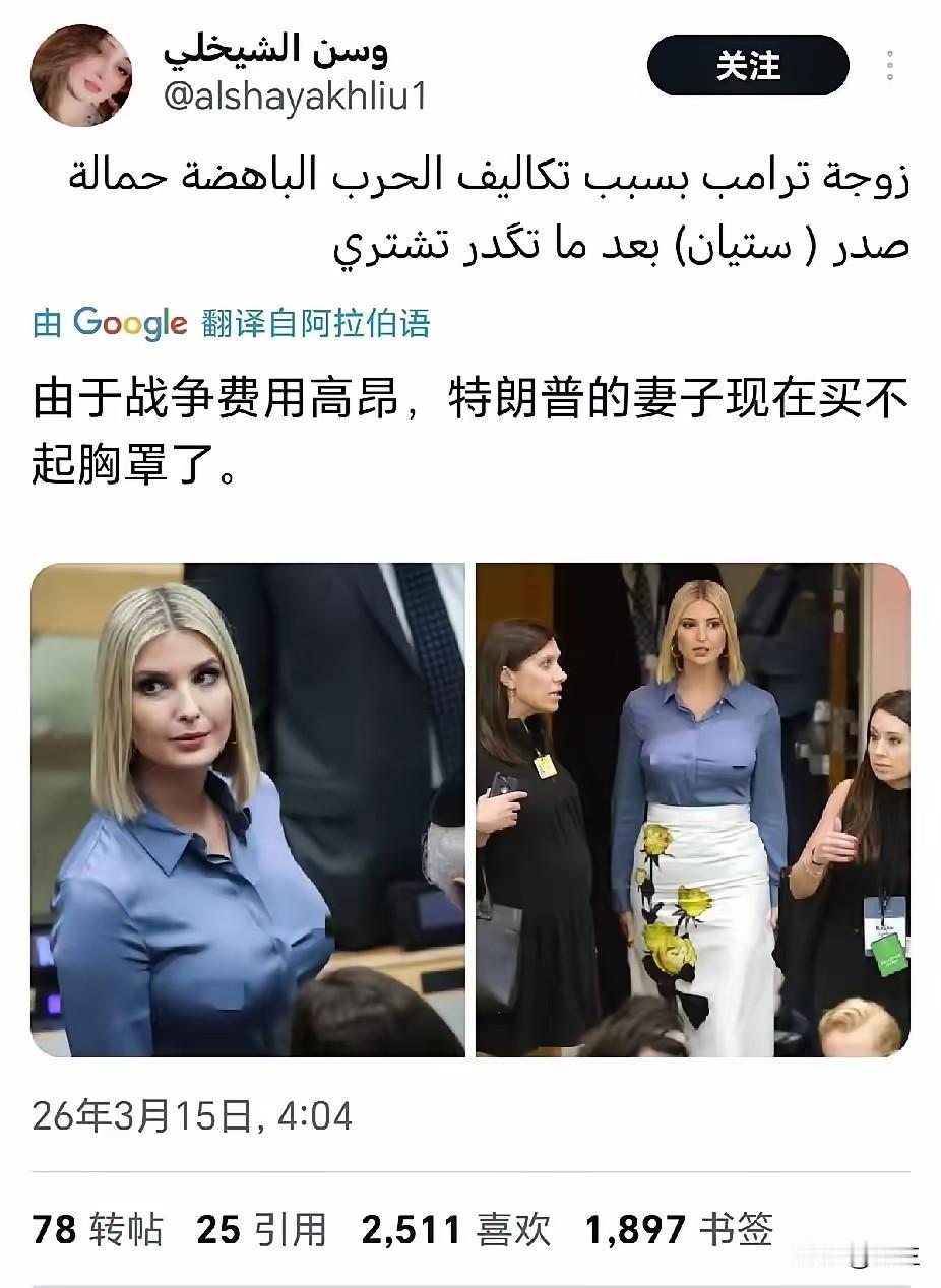 阿拉伯人真的有本事是找特朗普报仇，而不是将特朗普的女儿伊万卡说成是特朗普的老婆，