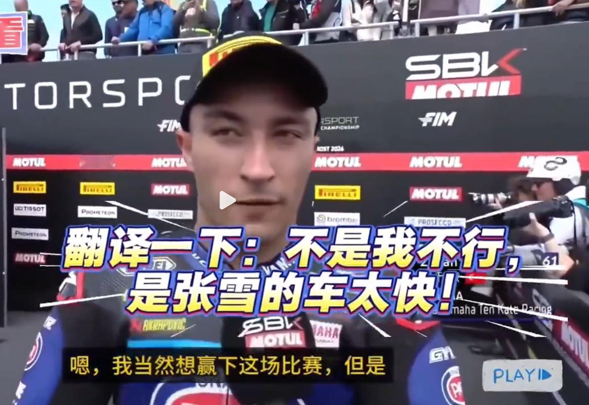 伙计，你这样说大殖子们可不答应啊，人家早说过了，摩托车赛重要的不是车子，而是骑手