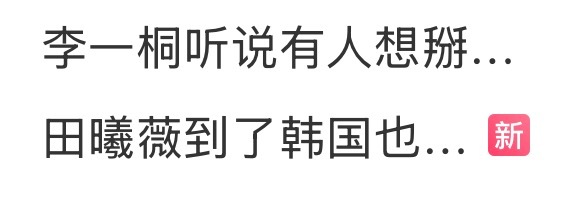 看到你们名字挨着都有点老泪众横
