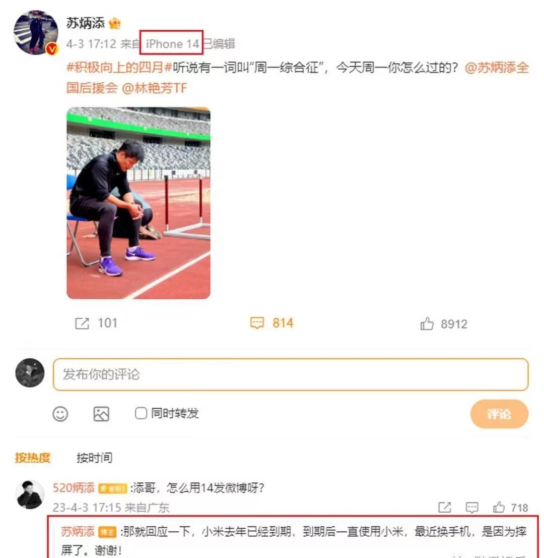 总结一下：

是不是小米不帮苏神修屏幕，导致苏神换了iPhone 14？？？