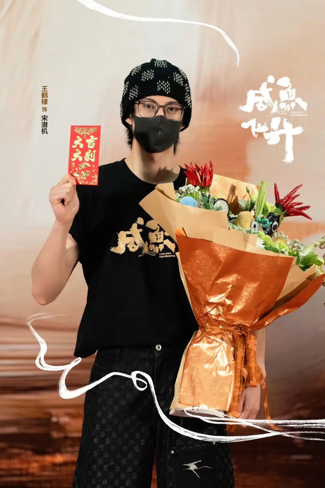 “天下英雄谁敌手，求仙不如种土豆”一起期待咸鱼飞升宋潜机！！大家快去🥭预约啦