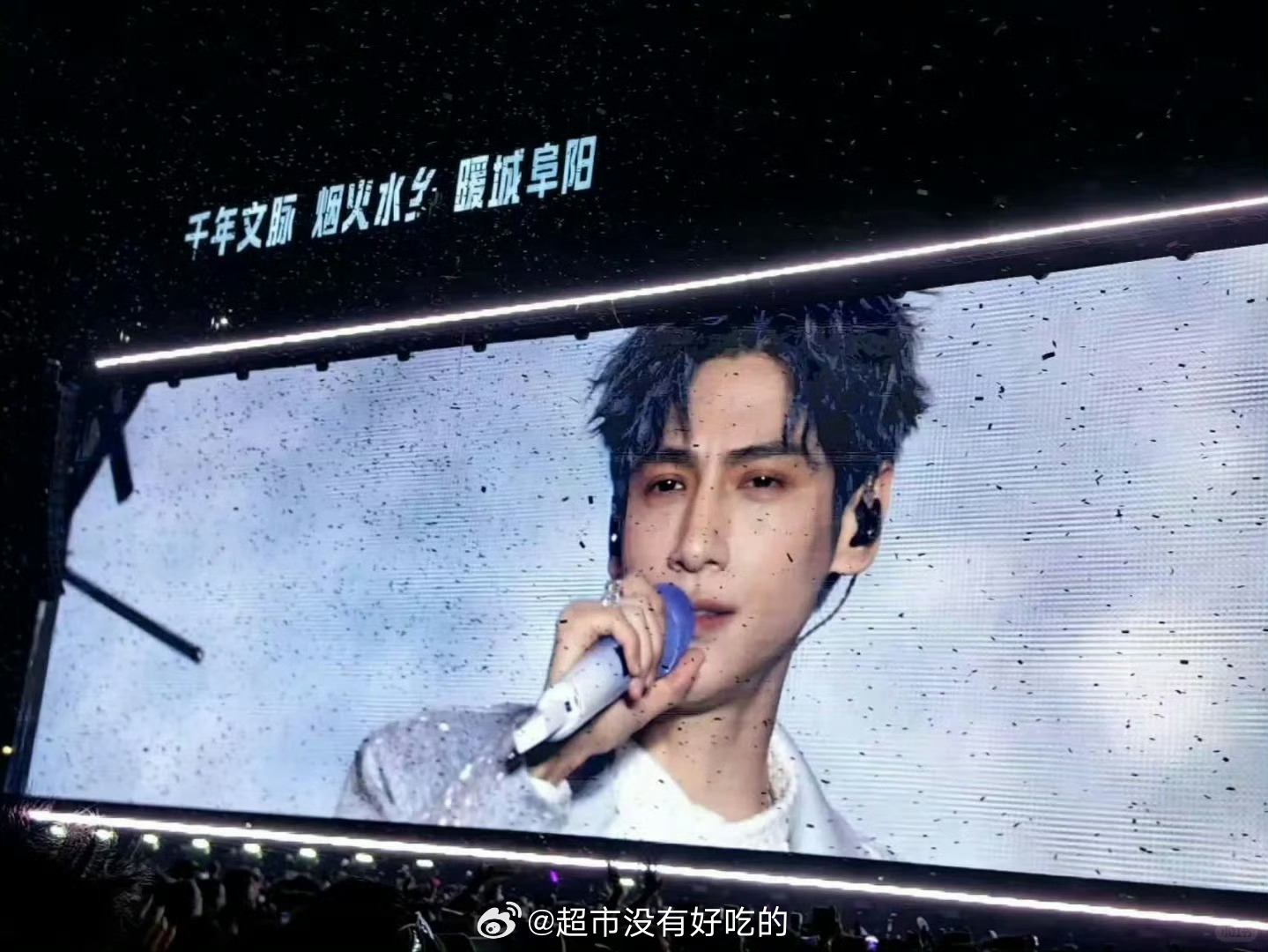 罗云熙今晚音乐节这个大屏，神图来的 