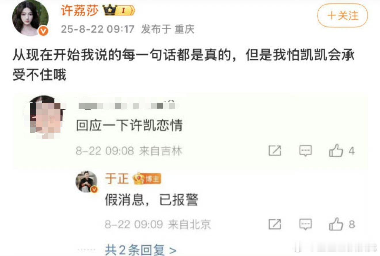 omo，于正回应许凯许荔莎恋情：假消息，已bj[震惊][震惊]工作室也回应：假！