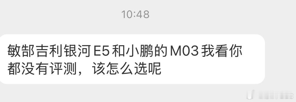 银河e5和mona m03我都还没开过，可以让网友给你建议[喵喵] ​​​