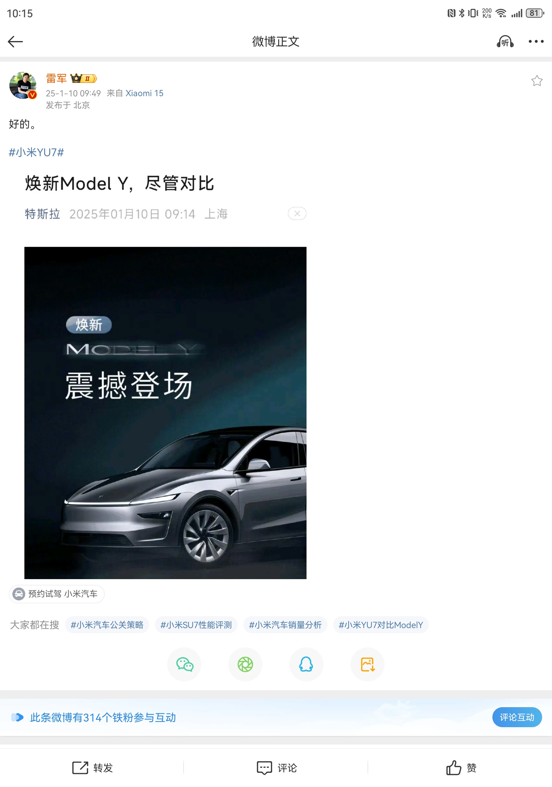 特斯拉Model Y 特斯拉在公众号暗示Model Y不惧对手，从雷军的回应来看