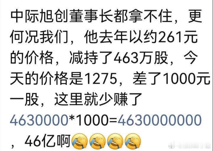 中际旭创创始人减持卖飞，错失四十多亿收益，坦言能预判公司业绩，却想不到A股抱团行