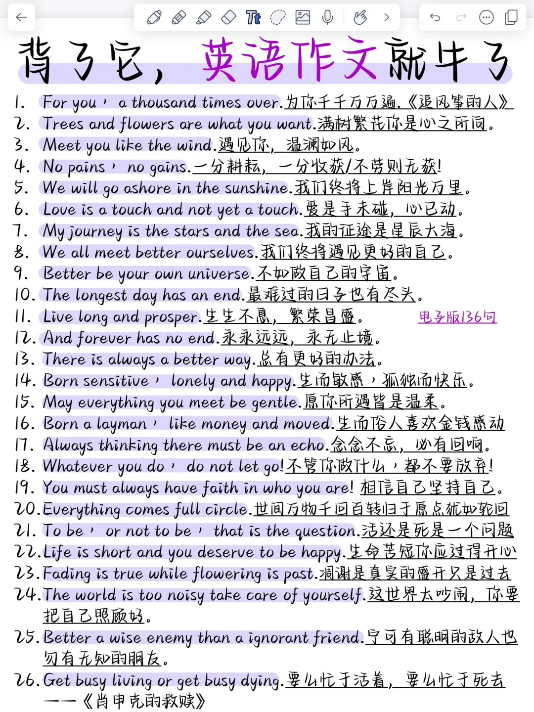 妙笔生花！美到爆的英语作文短句！背会直接用