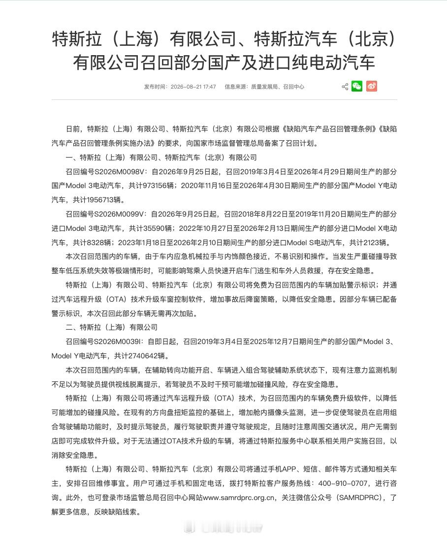 特斯拉跟其他新能源品牌接连发公告，就是早期那批隐藏式门把手的存量风险，现在集中兑