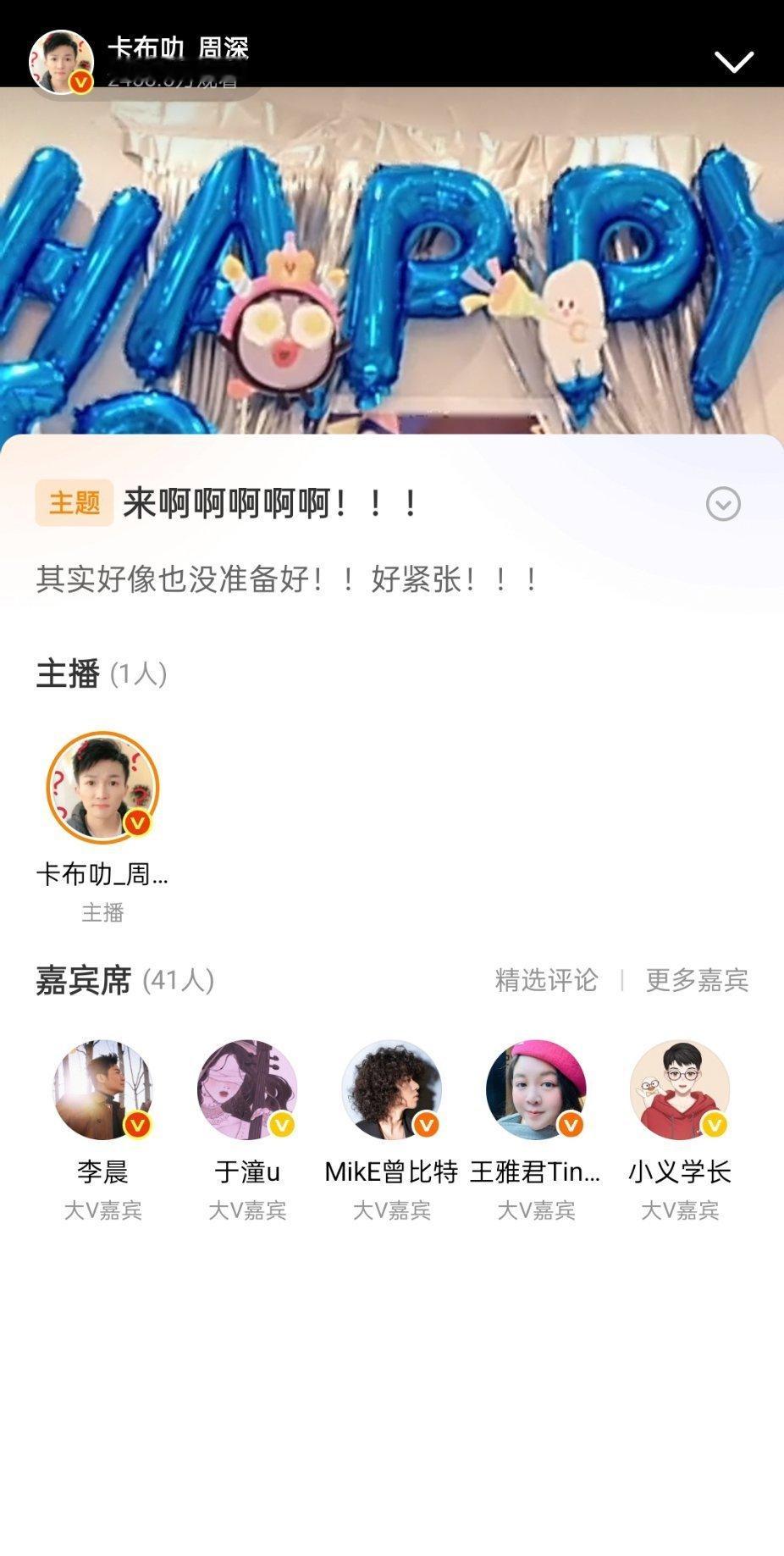 李晨看周深直播 李晨来看周深生日直播唱歌了，之前还去看了周深演唱会，最好的跑男兄