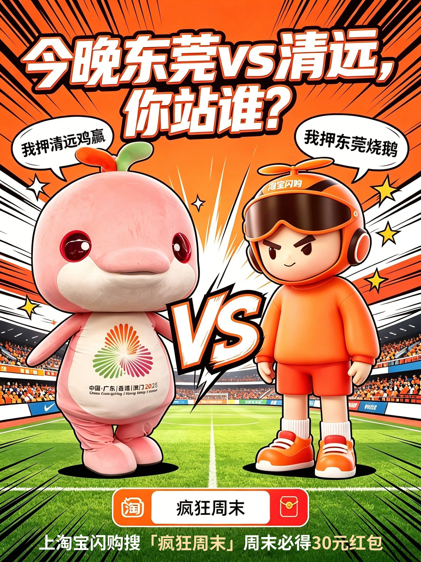 🐔大湾鸡：“今晚东莞打清远，我押清远鸡赢。上周深圳那场我赢得太轻松了，这周继续