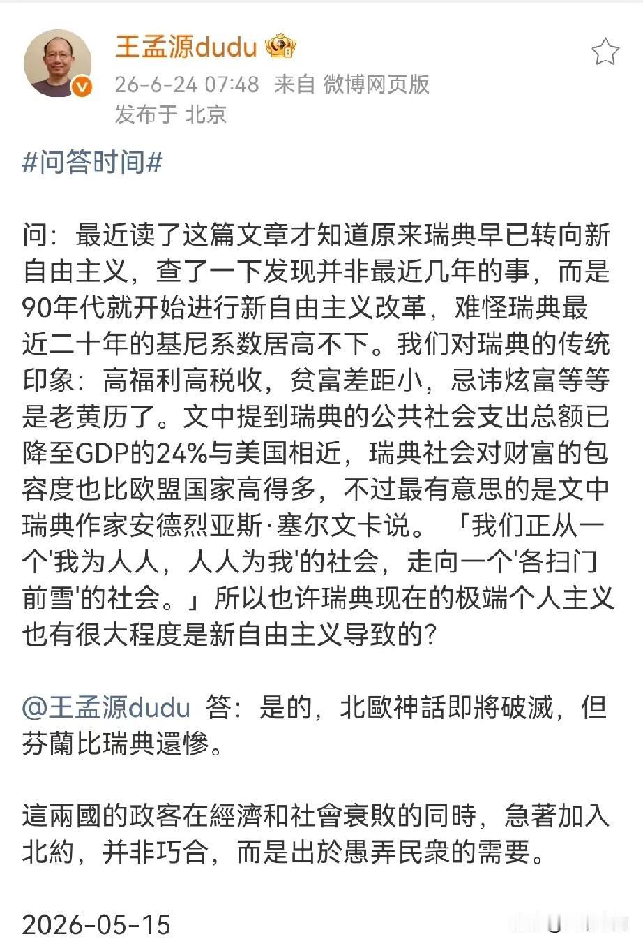王孟源认为北欧的神话即将破灭了，经济和社会衰败同时开始！
以前国内的公知动不动就