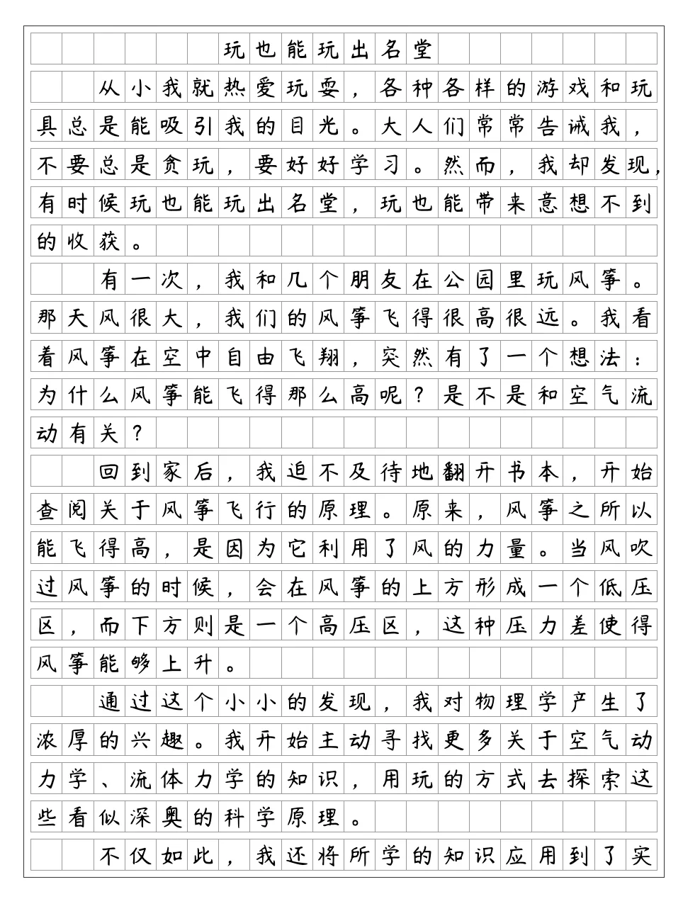 《玩也能玩出名堂》-放风筝 六年级下册小练笔