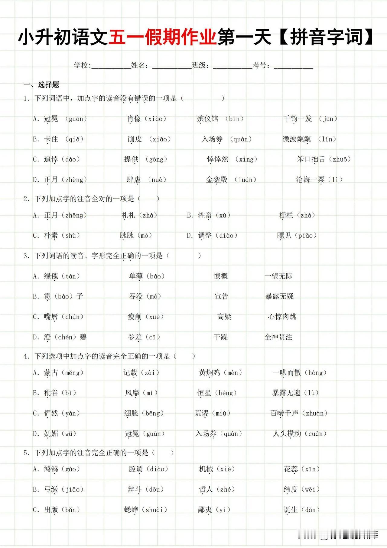 小升初语文五一假期作业‼️‼️‼️