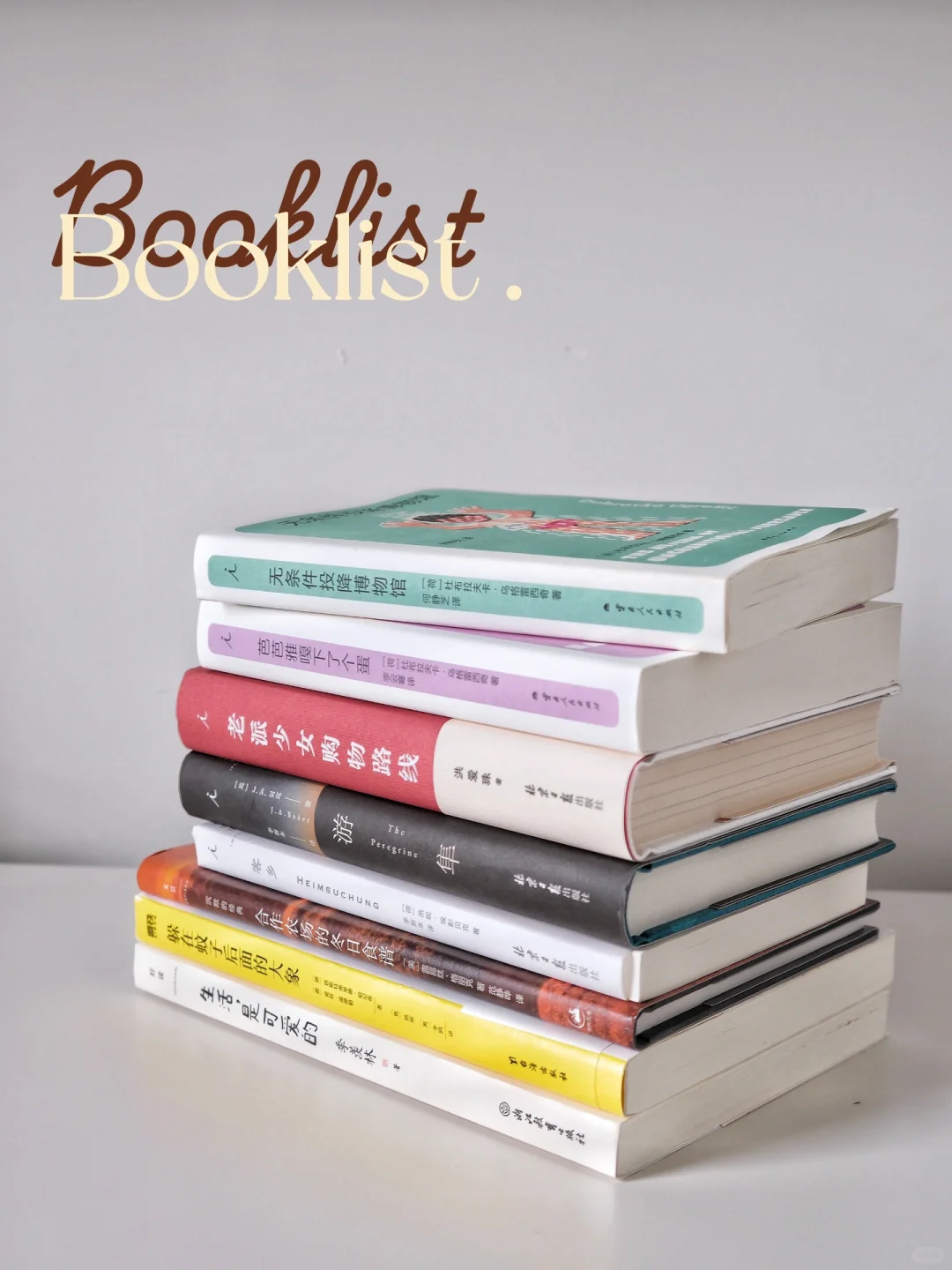 Booklist📚最近喜欢的几本后劲很大的好书