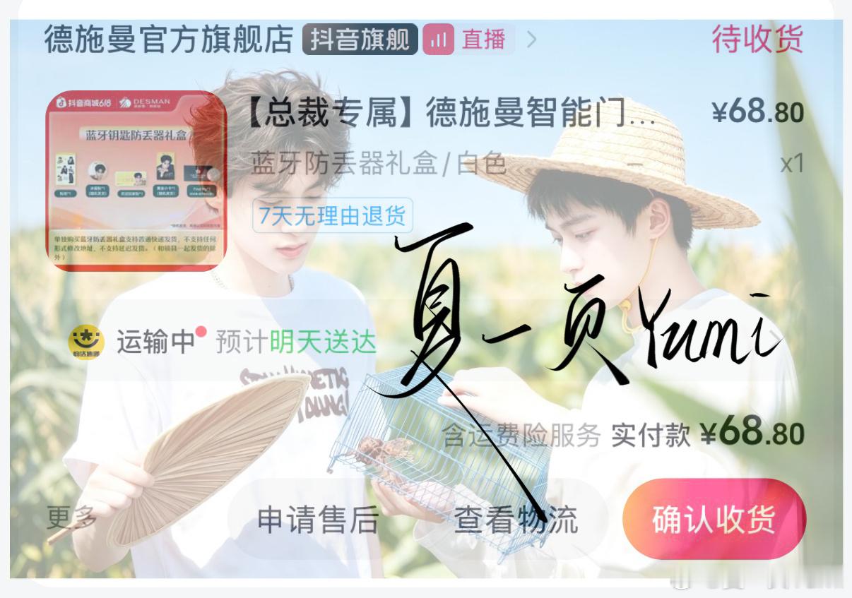 那天早上抢到的德施曼的周边发货了哦~ 