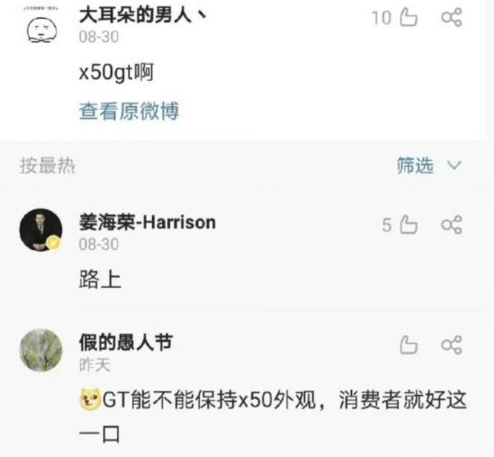 荣耀X50 GT真的有！

姜海荣已经亲自说在路上，这是8月底回复网友了，差不多