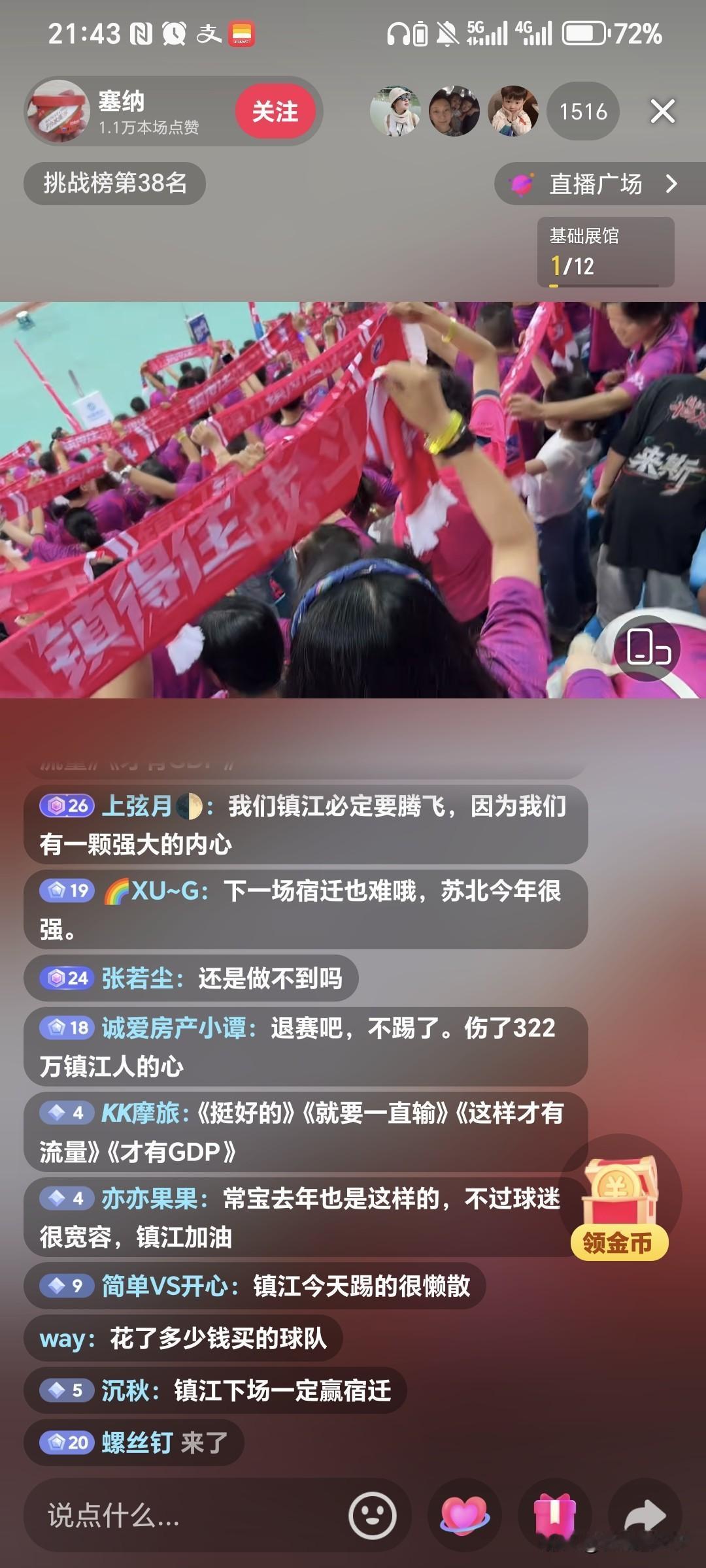 镇江队输球了，球迷们久久不肯离场！
他们不甘心，很不甘心！
在“阳光总在风雨后”