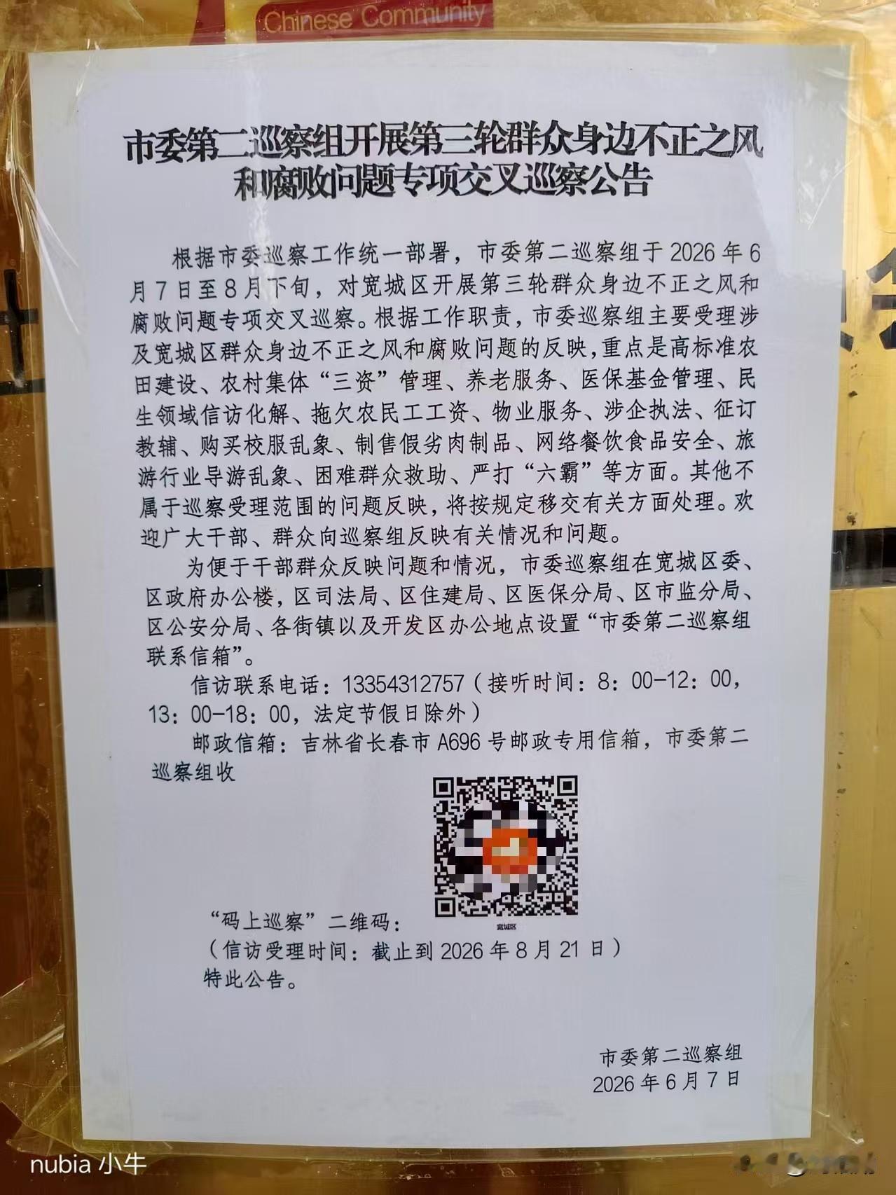 市委巡察工作全面铺开，多支巡察组陆续进驻各个城区，开展群众身边不正之风和腐败问题