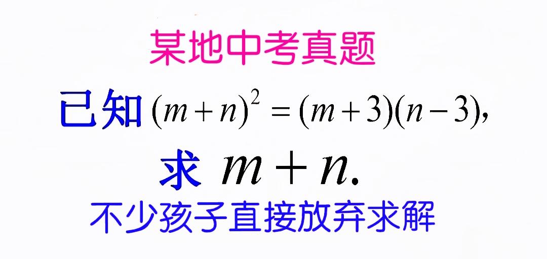 这是一道某地中考的数学基础题：难度不算大，可得分率并不高，甚至有不少孩子放弃求解