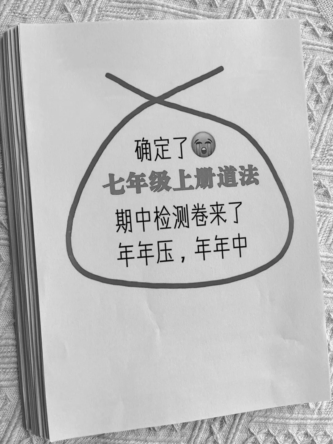 七年级上册道法『期中押题』测试卷