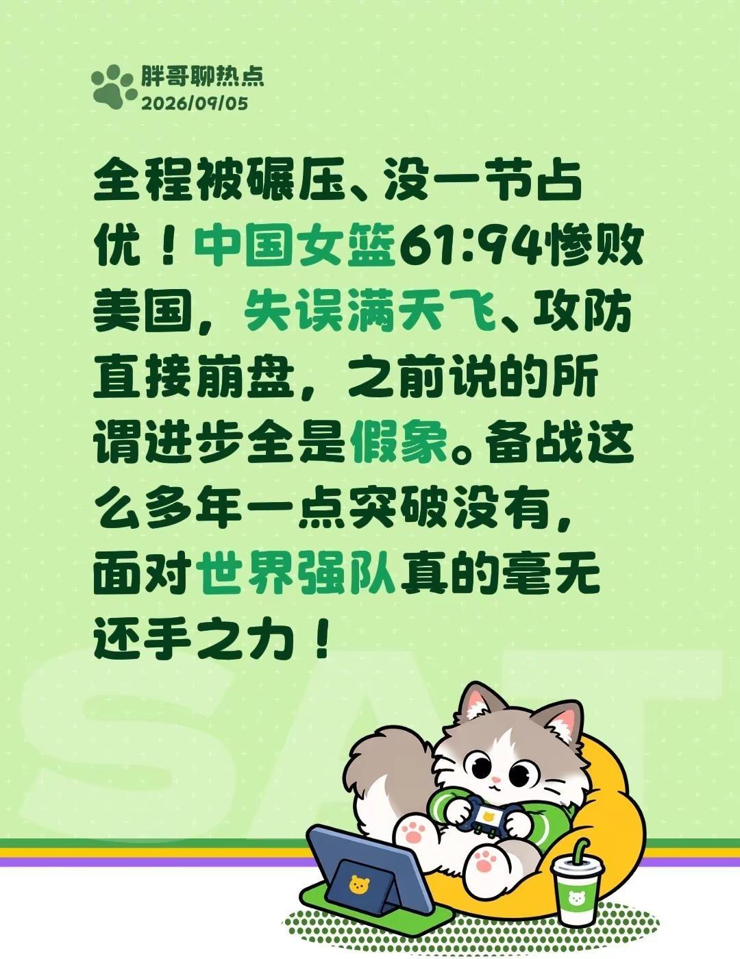 33分脆败！中国女篮被美国完虐。全程被碾压、没一节占优！中国女篮61:94惨败美