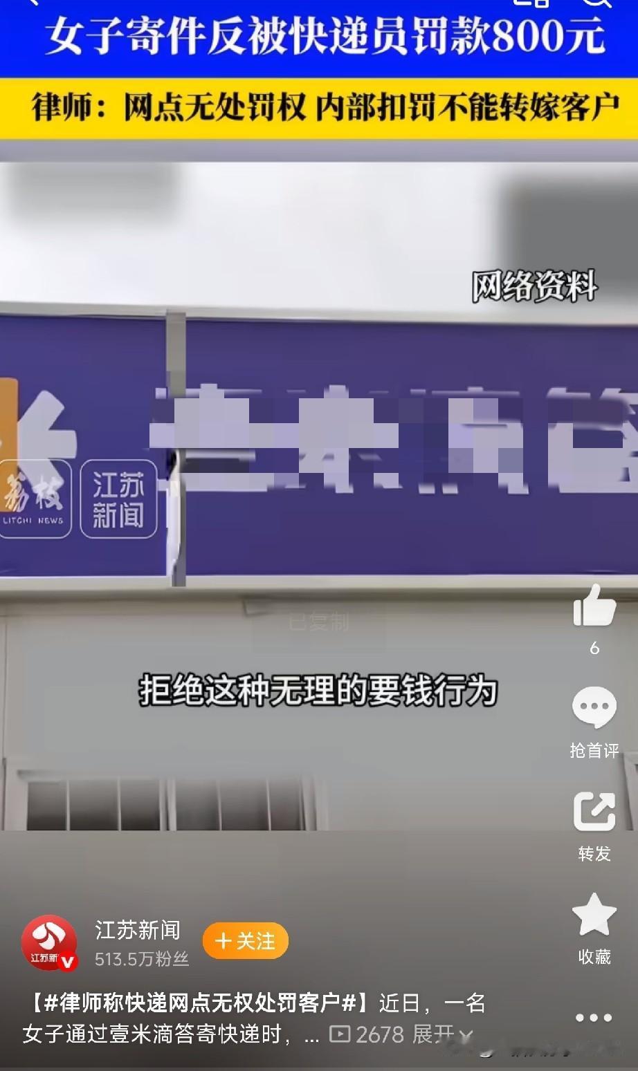 寄个快递被罚800？快递员自己违规，凭啥让咱老百姓买单！

广西的林女士通过一个