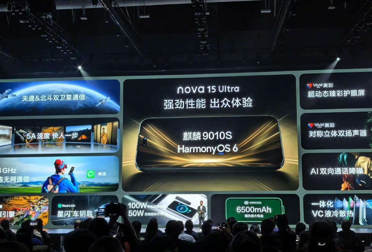 华为Nova15系列发布会
首次公开麒麟芯片
昨日举行的华为Nova15系列发布