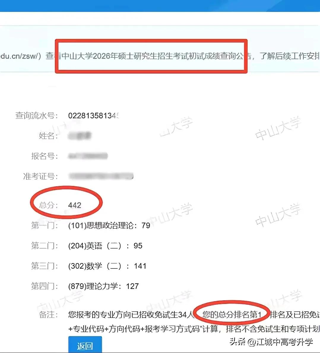 中山大学考研442分大神火了！单科141，总分断层第1，学霸备考秘籍首次曝光
