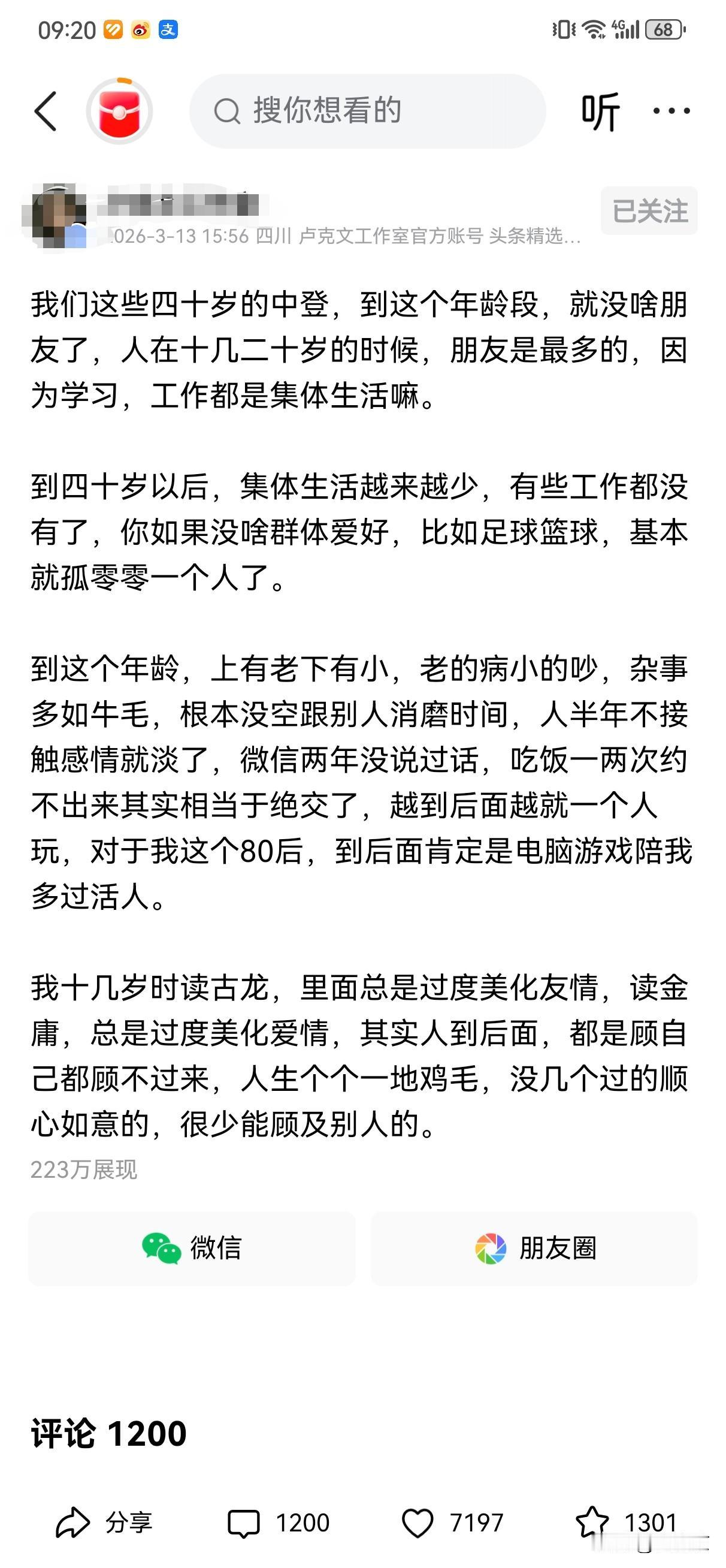 苗京京拆解爆款
这是一篇展现量223万的爆款文章，305个字（含标点符号），截至
