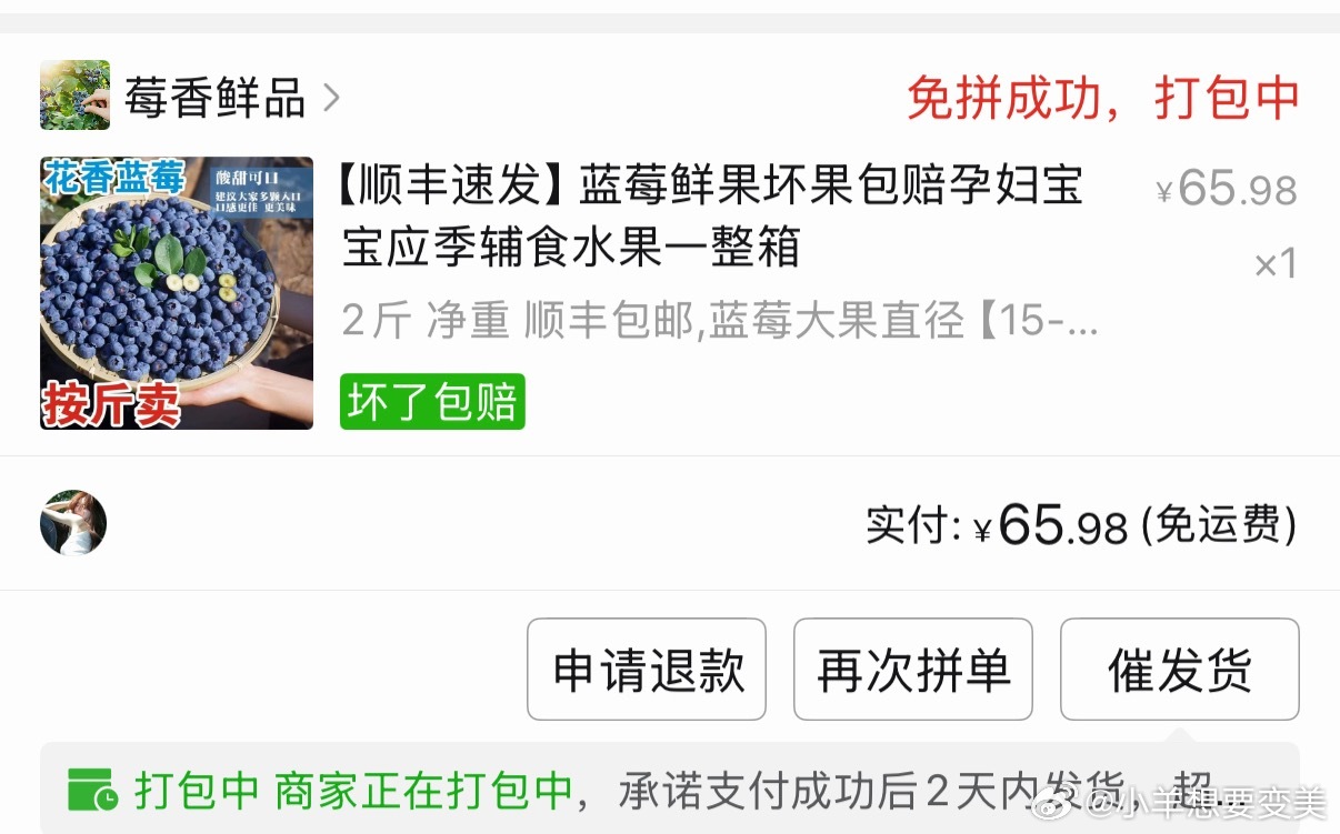 蓝莓价格大跳水了刚说要买蓝莓补点花青素来着 两斤66 家人们觉得贵吗