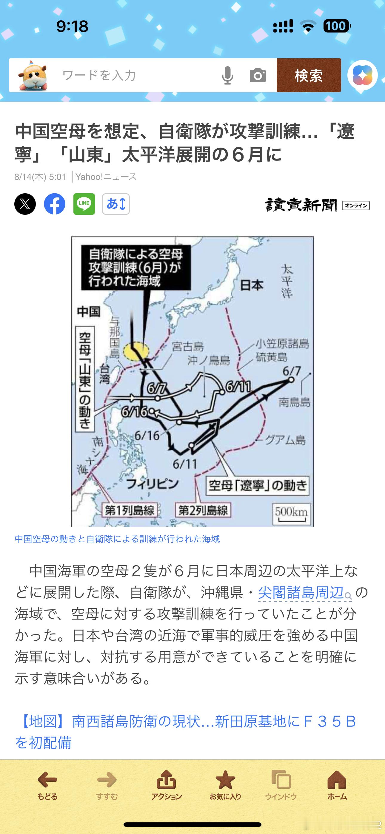 海外新鲜事日本自卫队模拟攻击中国航母 读卖新闻报道，今年6月我们两艘航母出去遛弯