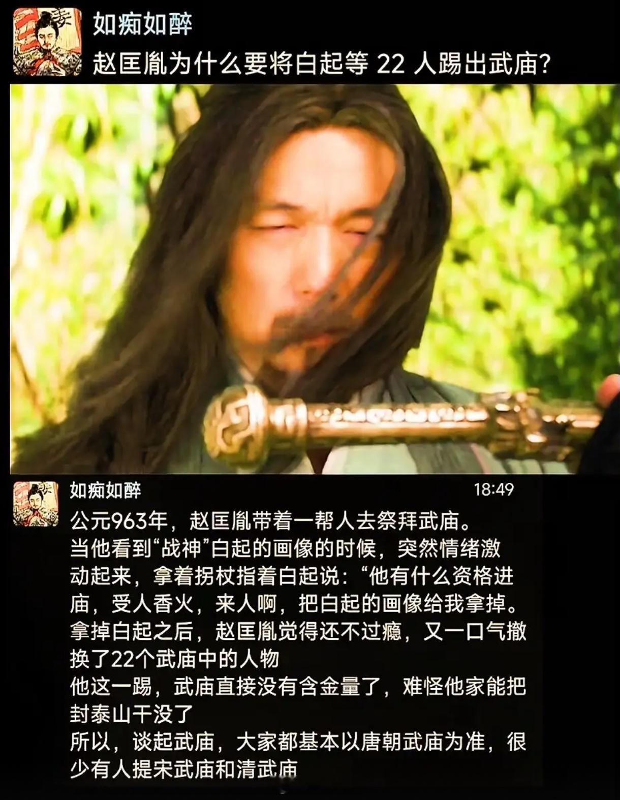 赵匡胤为何要把白起等 22 人逐出武庙？ 