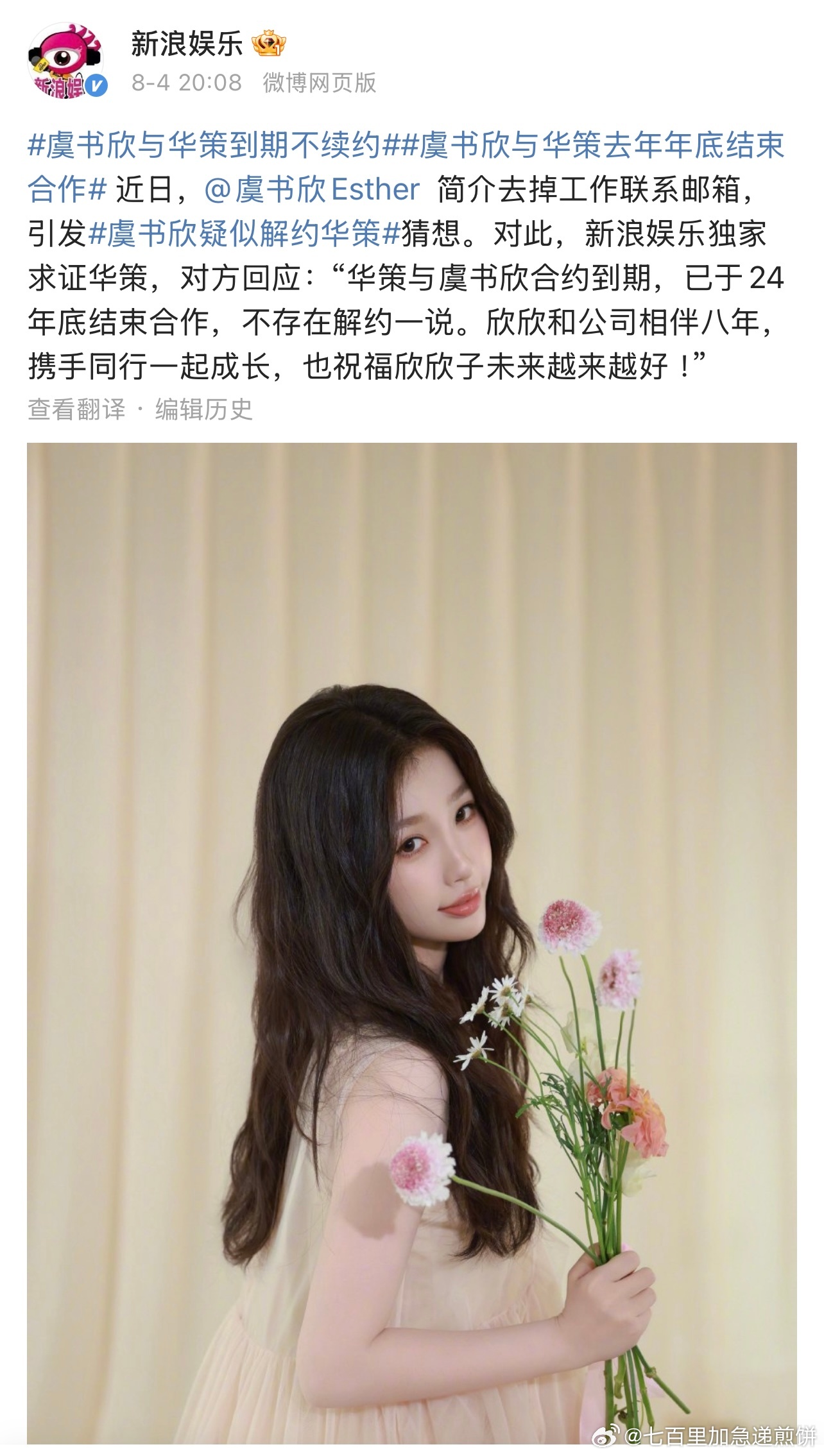 虞书欣和华策合约到期，去年年底就结束合作了虞书欣疑似解约华策 ​​​
