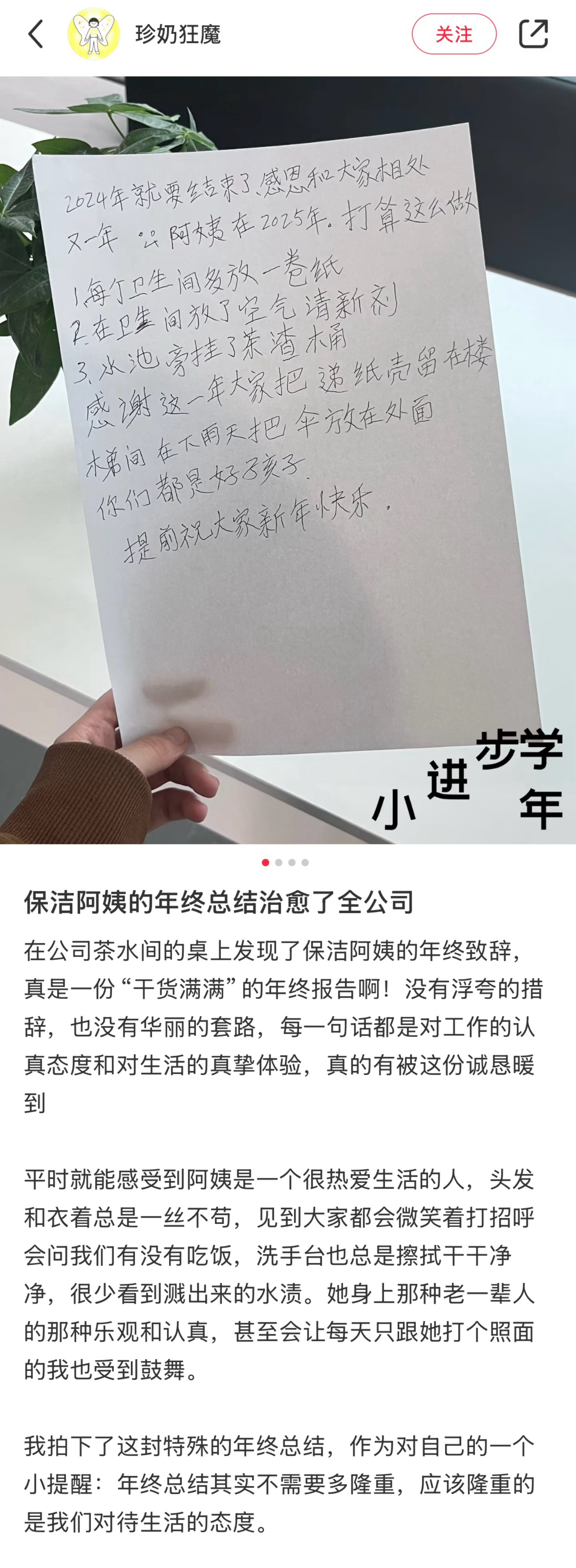 “你们都是好孩子” 阿姨的年终总结全是真诚🥹 