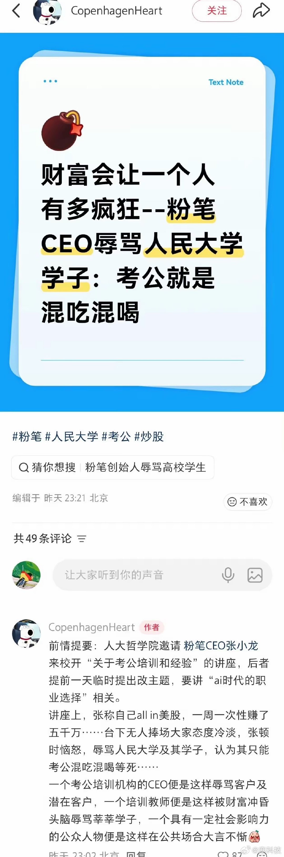 网传录音显示，粉笔CEO张小龙6月3日在中国人民大学讲座时突然发火，怒斥在座学生